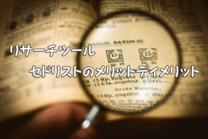 セドリストプレミアム